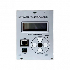 Контроллер УКУ-207.12-LAN-BP-M-25