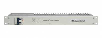 САВР-220В-10А-1U-К